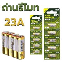 ราคา ถ่านรีโมท 23A 27A อัลคาไลน์ ขนาด12V ลอตใหม่ ไฟแรง ขายยกแผง 12V alkaline Battert (21481704972)