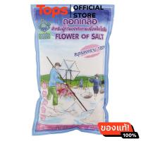 ราคา ขอบฟ้าเขียวดอกเกลือ 500กรัม (21650630839)