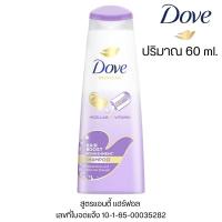 ราคา แชมพูโดฟ Dove แชมพู ไมเซล่า วิตามิน 60ml ครีมนวด ยาสระผม บำรุงเส้นผม สูตร ดีท็อกซ์ วอลลุ่ม แอนตี้ แฮร์ฟอล รีแพร์ MK (21429108123)
