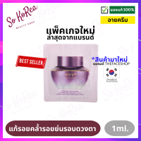 ราคา อายครีม เกาหลี ครีมทารอบดวงตา The Face Shop Yehwadam Hwansaenggo Ultimate Rejuvenating Eye Cream 1ml x1 ซอง จากเดอะเฟสช็อป บำรุงรอบดวงตาที่เข้มข้น ร้าน Sokorea (2496136685)