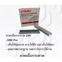 ราคา ลวดเย็บกระดาษ ลูกแม็ก แม็ก ลวดเย็บ ลูกแม็กเย็บกระดาษ เบอร์ 10 24 6 23 8 23 10 23 13 บรรจุ 1000 เข็ม กล่อง ลวดเย็บกระดาษ อุปกรณ์สำนักงาน (17026464652)