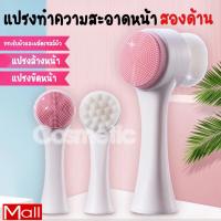 ราคา แปรงล้างหน้าขนนุ่ม แปรงล้างหน้าขนแปรงไฟเบอร์ 2in1 แปรงขนนุ่ม บอกลาสิ่งสกปรก ลดสิวเสี้ยน ใช้งานได้ 2 หัว (12500900833)