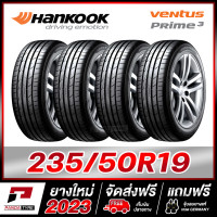 ราคา HANKOOK 235 50R19 ยางรถยนต์ขอบ19 รุ่น VENTUS PRIME3 x 4 เส้น ยางใหม่ผลิตปี 2023 (21456626625)
