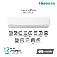 ราคา พร้อมส่ง เฉพาะ 18000 BTU Hisense แอร์ติดผนัง รุ่น CE Series แอร์บ้าน ระบบ INVERTER ไม่มีบริการติดตั้ง (21768951645)