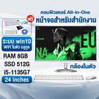 ราคา all in one คอมพิวเตอร์ 24 นิ้ว กล้องในตัว ระบบไทยWindows10 Intel Core i5 1135G7 เครื่องคอมพิวเตอร์ตั้งโต๊ะ 8G RMB 512 SSD Core quad core โฮมออฟฟิศการเรียนรู้เกมเดสก์ท็อปครบชุด รวมเม้าส์และคีย์บอร์ด ฟร