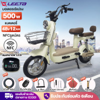 ราคา LEETA POWER จักรยานไฟฟ้า NFCรูดบัตร 500W 48V12AH รถไฟฟ้า ผู้ใหญ่ Electric Bike รถไฟฟ้า2ล้อ รับประกันซ่อมตัว แจกฟรียางสำรอง สกู๊ตเตอร์ (21422501336)