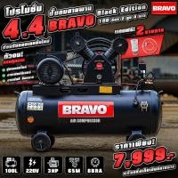 ราคา ปั้มลมสายพาน BRAVO ปั้มลม ขนาด 100 ลิตร ลูกสูบใหญ่ พิเศษ (21537987363)