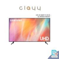ราคา SAMSUNG Smart TV 4K UHD 55 รุ่น 55AU7700 2021 UA55AU7700KXXT ทีวี 55 นิ้ว รองรับคำสั่งเสียง (21608059195)