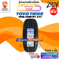 ราคา ผ่อน 0 ยางขอบ16 20 TOYO OPEN COUNTRY AT3 ยางใหม่ปี 23 24 1 เส้น FREE จุ๊บยาง PREMIUM BY KENKING POWER 650 (21192080577)