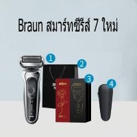 ราคา ส่งฟรี ประกัน 1ปีเต็ม Braun Series 7 70 S1000S เครื่องโกนหนวดไฟฟ้า ใหม่ล่าสุด Braun Series 7 Braun 70 S1000S Electric Shaver with Cleaning And Charger Station (21565597979)