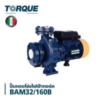 ราคา TORQUE BAM32 160B Centrifugal Pumps ทอร์ก ปั๊มน้ำหอยโข่ง ใบพัดทองเหลืองแบบปิด (17153726311)