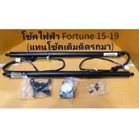 ราคา ประตูท้ายไฟฟ้า ฝาท้ายไฟฟ้า โช๊คไฟฟ้า TOYOTA FORTUNER ปี2015 2024 ติดตั้งเเทนโช็คเดิมที่ติดรถมา (21328540421)
