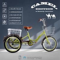ราคา OSAKA จักรยานสามล้อผู้ใหญ่ รุ่น CAMEL 20 (1577844999)