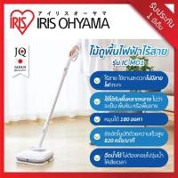 ราคา ไม้ถูพื้นไฟฟ้าไร้สาย ไม้ถูพื้นอิเลคทริค ไม้ถูพื้นอัตโนมัติ ไม้ถูพื้นไร้สาย ไอริส โอยามะ IRIS OHYAMA รุ่น IC M01 W (9395656241)