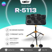ราคา แพดกลองไฟฟ้า กลองไฟฟ้า Glory R 5113 Electric Drum Pad Kit Digital Drum แพดกลองไฟฟ้า มีแบตเตอรี่ และลำโพงในตัว อุปกรณ์ครบ (21628814411)