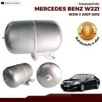ราคา ถังลม ถังพักลม จำนวน 1ใบ Mercedes Benz W221 S Class W221 S400 S500 S600 S63 S65 ปี 2007 2012 (21422572989)