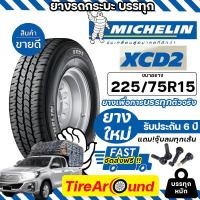 ราคา 225 75R15 ยางมิชลิน XCD2 รถกระบะ บรรทุกหนัก ทนทาน แข็งแรง ส่งฟรีทุกเส้น l แถมจุ๊บลม l ยางใหม่ปี24 (21764468101)