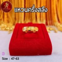 ราคา แหวนทองคำแท้เยาวราช 96 5 หนัก ครึ่งสลึง (18930352777)