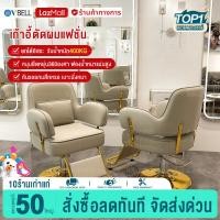 ราคา VBELL เก้าอี้ทำผม เก้าอี้ทำผมเสริมสว เก้าอี้ร้านทำผมดาราร้านตัดผมเก้าอี้แฟชั่นที่เรียบง่ายทันสมัยร้านทำผมหนาตัดผมเก้าอี้ร้านเสริมสวย (21388555900)