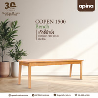 ราคา Best Seller APINA เก้าอี้ม้านั่งไม้จริง รุ่น COPEN 1500 Bench (7112504889)