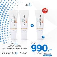 ราคา ดร จิลทาฝ้า Dr JiLL ครีมทาฝ้า ครีม ดร บุ๋มปนัดดา ครีมทาฝ้า กระ จุดด่างดำ Dr Jill Advanced Anti Melasma ครีมทาฝ้า 1 หลอด 15ml (21738398155)