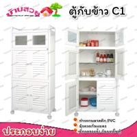 ราคา ตู้กับข้าว รุ่น C1 ตู้กับข้าว PVC ตู้กับข้าวขนาดใหญ่ ตู้ใส่กับข้าว ตู้กับข้าวพลาสติก แข็งแรงมาก ตู้เก็บของ ตู้ใส่อาหาร ตู้กับข้าวใหญ่ (17644224612)