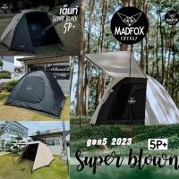ราคา Madfox เต็นท์สนาม3 5คนนอน เต็นท์แคมป์ปิ้ง รุ่นsuperblack super brown ไม่รวมเสาหน้าเต็นท์ (20972149665)