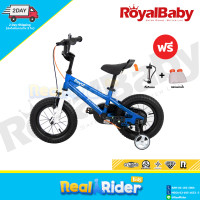 ราคา จักรยานเด็ก Royalbaby รุ่น Freestyle ล้อ 12 16 (21295847675)