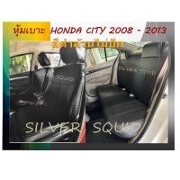 ราคา HONDA CITY หุ้มเบาะหนังเข้ารูปตรงรุ่น หุ้มเบาะฮอนด้าซิตี้ ปี 2008 2019 เก๋ง 4 ประตู สีครีมไม่ปักโลโก้ งานคุณภาพ หุ้มเบาะเฉพาะรุ่น ผ้าคลุมเบาะ (21028827417)