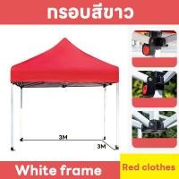 ราคา 1200D เต็นท์พับ เต็นท์ขายของ เต็นท์ตลาดนัด ร่มเต็นท์สนามที่ก่อสร้าง ร่มกันแดดกลางแจ้ง 3 3m โครงเหล็กหนาพิเศษ เนื้อผ้าคุณาพาภสูง (21655964709)