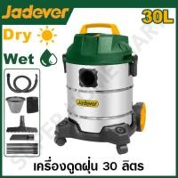 ราคา JADEVER เครื่องดูดฝุ่น ดูดน้ำ ดูดแห้ง ขนาด 30 ลิตร รุ่น JDVR4A30 (21526810462)