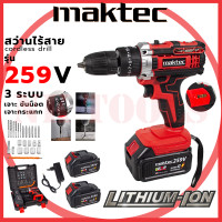 ราคา รุ่นใหม่ล่าสุด BOSCH สว่านไร้สาย 259V 3 ระบบ รับประกันนาน 2ปี ทุกรุ่น มีบริการหลังการขาย งานเทียบAAA (21730599823)
