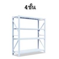 ราคา จัดส่งฟรี ส่งเร็ว ถูกที่สุด ชั้นวางของเหล็ก 4 ชั้น ออกใบกำกับภาษีได้ Warehouse Shelf ชั้นวางของเอนกประสงค์ ชั้นจัดเก็บคลังสินค้า (9480390609)