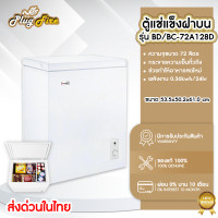 ราคา ตู้แช่ ตู้แช่เย็น ตู้แช่แข็ง ปริมาณความจุ 58 72 86 ลิตร ปรับได้ 5 ระดับ ตู้เย็นแช่ฟิต ตู้แช่อาหารสด ตู้เย็นแช่ฝาบน ตู้แช่ขนาดใหญ่ (21398349627)