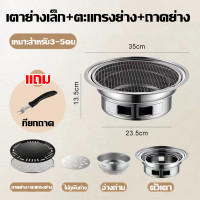 ราคา สแตนเลส304 เตาปิ้งย่างถ่าน ครบเซ็ท6ชิ้น เซตกระทะปิ้งย่างเกาหลี เตาปิ้งย่างไร้ควันแบบพกพา เตาปิ้งย่างแบบถ่าน ตะแกรงย่าง บาร์บีคิวเชิงพาณิชย์ย่างถ่าน (21352848123)