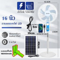 ราคา พัดลม พัดลมโซล่าเซล พัดลมอัจฉริยะ โซล่าเซลล์ พัดลม 16นิ้ว พร้อมแผงโซล่าเซลส์ หลอดไฟ พัดลมไฟฟ้า พัดลม 16 นิ้ว ถูกๆ (21718900132)