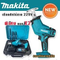 ราคา เลื่อยชักเอนกประสงค์ ชนิดไร้สาย เลื่อยชักคอตรง Makita 229v AAA (18141461157)