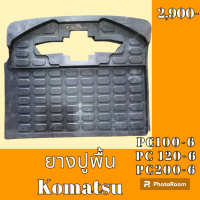 ราคา ยางปูพื้น รถขุด รถแม็คโคร Komatsu pc100 6 pc120 6 PC 200 6 ยางรองพื้น ถาดรองพื้น อะไหล่รถขุด อะไหล่รถแมคโคร อะไหล่แต่งแม็คโคร อะไหล่ รถขุด แมคโคร แบคโฮ แม็คโคร รถ เครื่องจักร อะไหล่แม็คโคร (1896985631