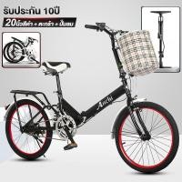 ราคา Bike จักรยาน จักรยานพับได้ 20 นิ้ว จักรยานผู้ใหญ่ จักรยานพกพา ตะกร้า จักรยานเด็ก ไม่มีเบาะหลัง จักรยานพับได้ผู้ใหญ่ Foldable Bicycle จักรยาน 20 นิ้ว (18708196175)