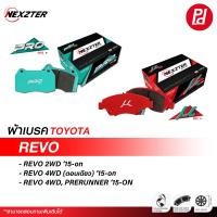ราคา ผ้าเบรค NEXZTER สำหรับรถ TOYOTA REVO (21336581125)