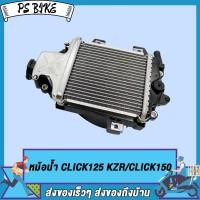ราคา หม้อน้ำเดิม Click125 PCX PCX150 2012 2015หม้อน้ำมอไซ คลิก125iงานอลูมิเนียม ทรงเดิม ตรงรุ่น (21448651576)