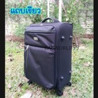 ราคา 20 24 28 นิ้ว กระเป๋าเดินทางแบบผ้า คุณภาพดี Romar Polo (21033335791)