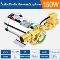 ราคา ปั้มน้ำแรงดัน 220vปั้มน้ำ ปั๊มน้ำออโต้ ปั๊มจ่ายน้ำ ปั๊มน้ำเพิ่มแรงดันน้ำประปาปั๊มน้ำอัตโนมัติ220V 100W เพิ่มความดันของเครื่องทำน้ำอุ่น ท่อน้ำ แรงขึ้น ประหยัดขึ้น (21393798289)
