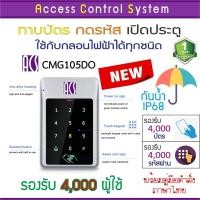 ราคา เครื่องทาบบัตรเปิดประตู รุ่นใหม่ทันสมัย ใช้กับบัตร RFID มีทั้งใชักับคีย์การ์ด ID Card หรือบัตร MiFare ยี่ห้อ ACS Fingo HIP ZKTeco (9551248765)