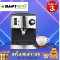 ราคา SMARTHOME เครื่องชงกาแฟ รุ่น SM CFM2022 ความจุ 1 6 ลิตร แรงดัน 15 บาร์ Coffee Maker กาแฟ ที่ชงกาแฟ เครื่องทำกาแฟ รับประกันคุณภาพ3ปี (18350708213)