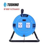 ราคา Toshino ราคาพิเศษ ปลั๊กไฟ มอก ล้อเก็บสายไฟ MN310T 10 20M ยาว 10 20 เมตร ป้องกันไฟกระชาก พร้อมส่ง (7941845279)