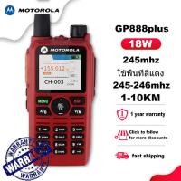 ราคา Motorola GP888 Plus 1 10km โซนสีแดง วิทยุกำลัง 18 วัตต์ วิทยุ 245MHZ เครื่องรับส่งสัญญาณวิทยุมือถือ หน้าจอสีขนาดใหญ่ กันน้ำ IP54 กันฝุ่น และกันกระแทก (21624368469)