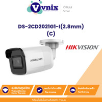 ราคา DS 2CD2021G1 I 2 8mm C กล้องวงจรปิด Hikvision 2MP IR Fixed Network BulletCamera รับสมัครตัวแทนจำหน่าย Vnix Group (8748565275)