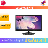 ราคา LG MONITOR จอมอนิเตอร์ 18 5 นิ้ว 19M38A B TN 60Hz รับประกัน 3 ปี (21563838597)