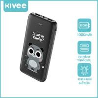 ราคา KIVEE Power Bank 10000mAh แบตเตอรี่สำรอง แบตสำรอง เพาเวอร์แบงค์ พาวเวอร์แบงค์ (21746075710)